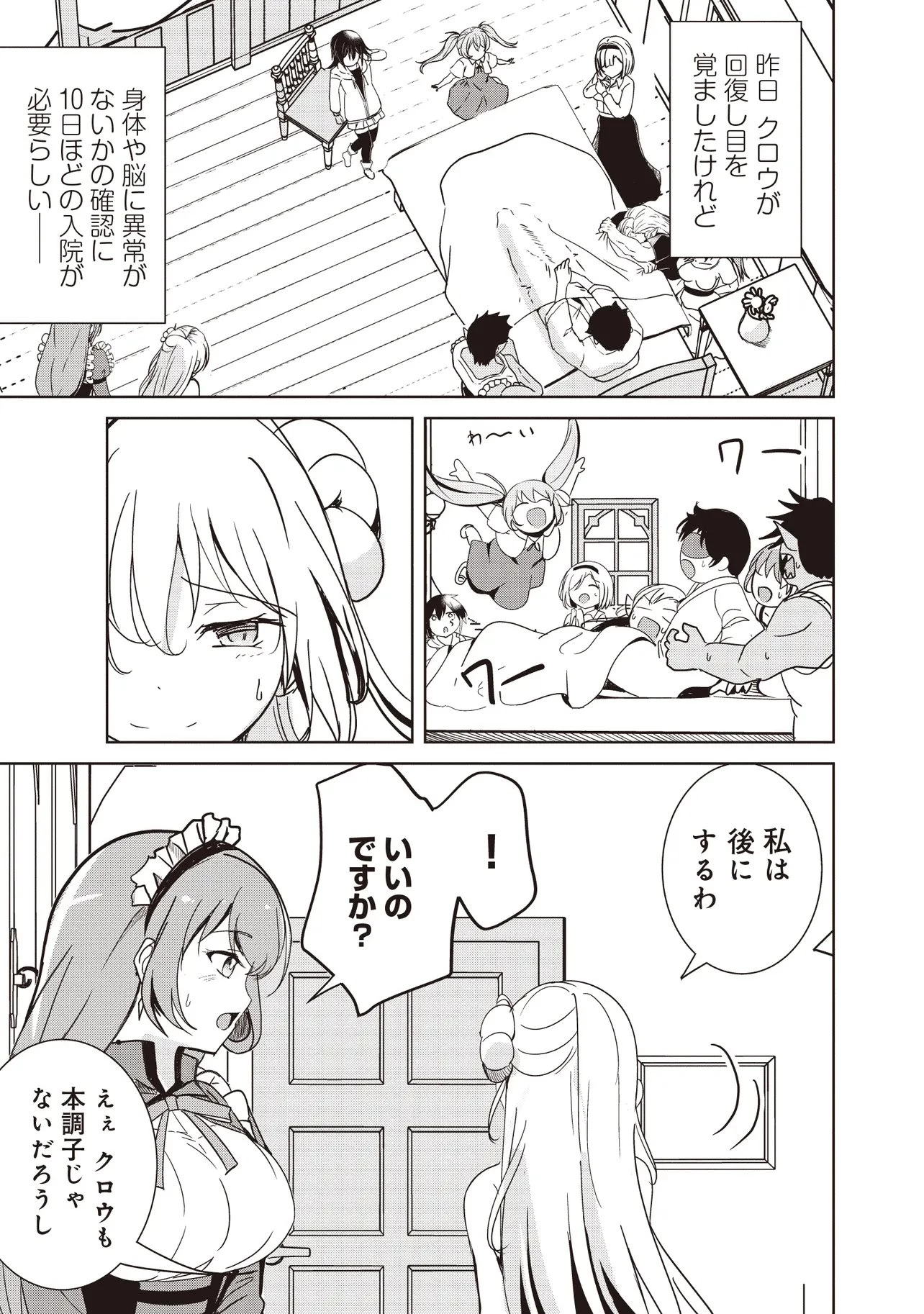 異世界最高峰のギルドリーダー～ギルド最弱の僕だけど、ギルメン全員の愛が重くてギルドをやめられません～ 第35話 - 15