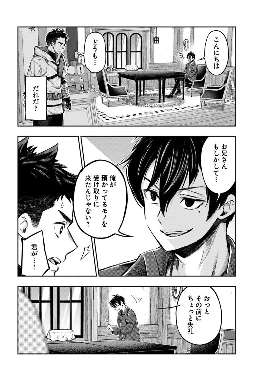 ニセモノの錬金術師 第24話 - 14