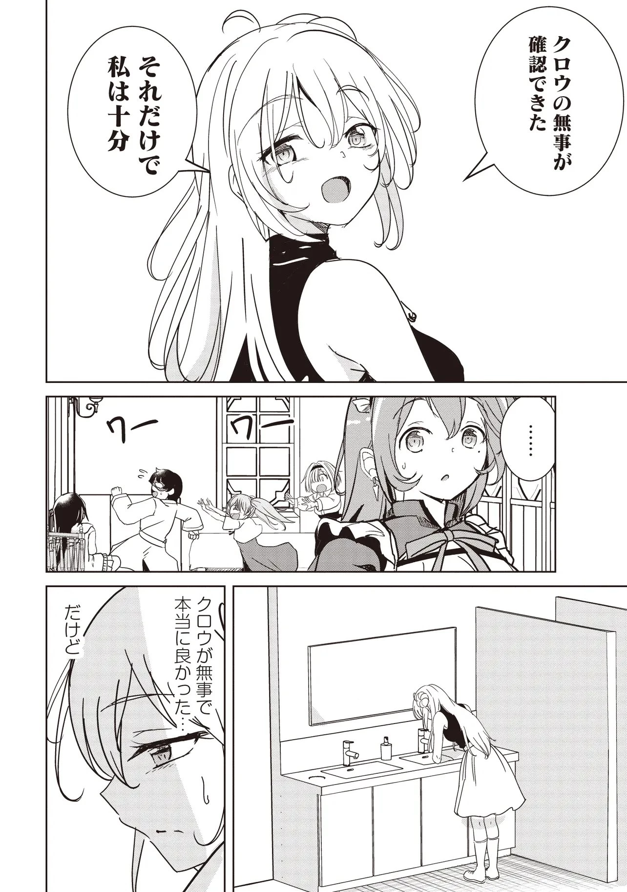 異世界最高峰のギルドリーダー～ギルド最弱の僕だけど、ギルメン全員の愛が重くてギルドをやめられません～ 第35話 - 16
