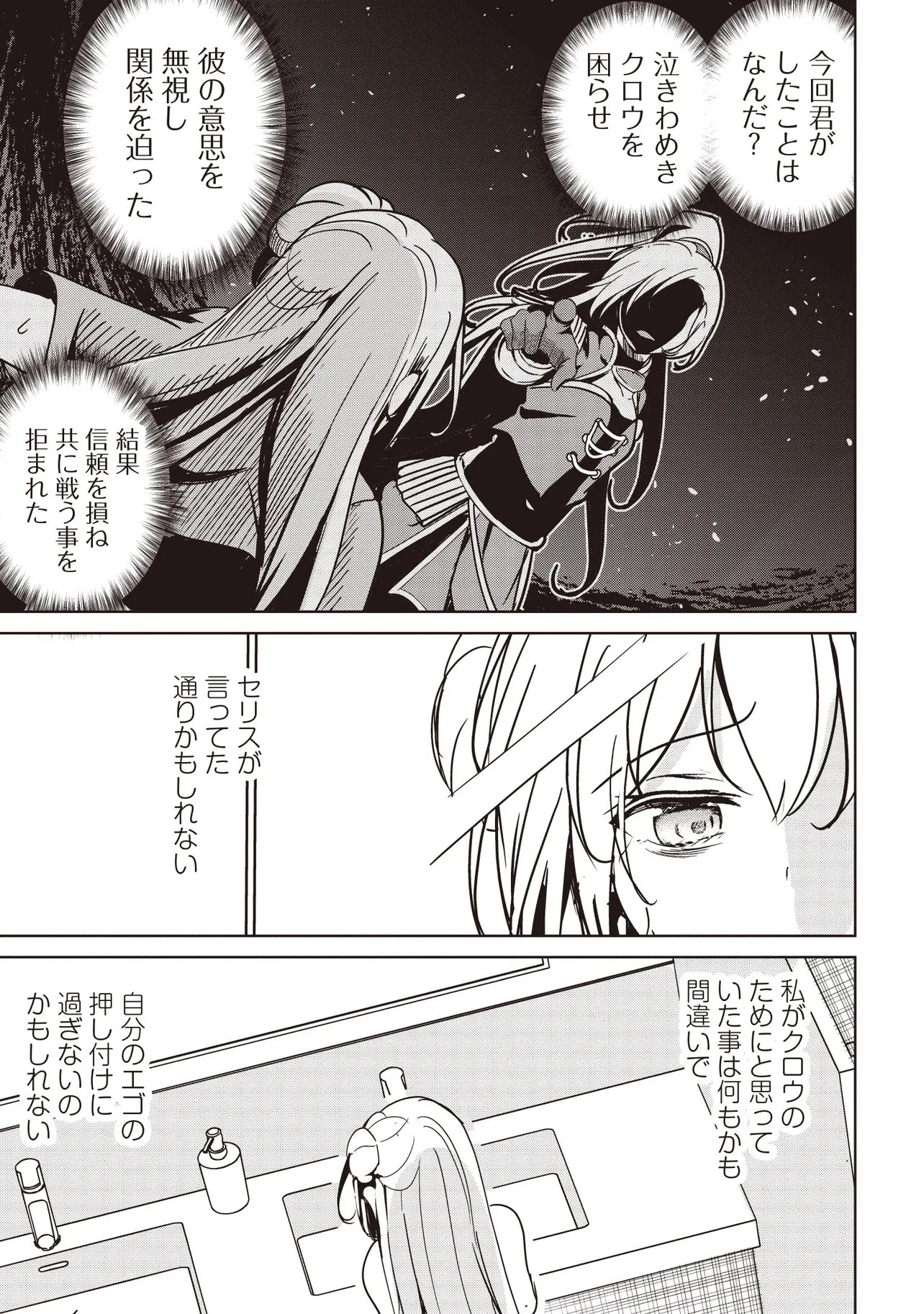 異世界最高峰のギルドリーダー～ギルド最弱の僕だけど、ギルメン全員の愛が重くてギルドをやめられません～ 第35話 - 17
