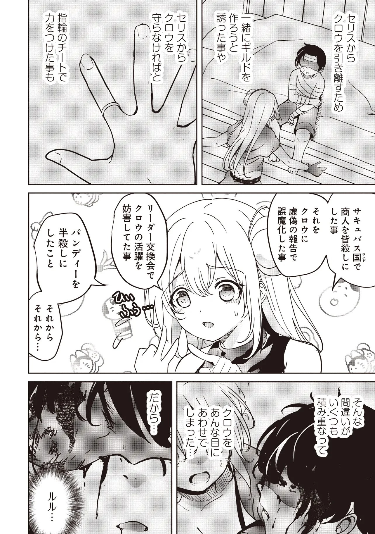 異世界最高峰のギルドリーダー～ギルド最弱の僕だけど、ギルメン全員の愛が重くてギルドをやめられません～ 第35話 - 18