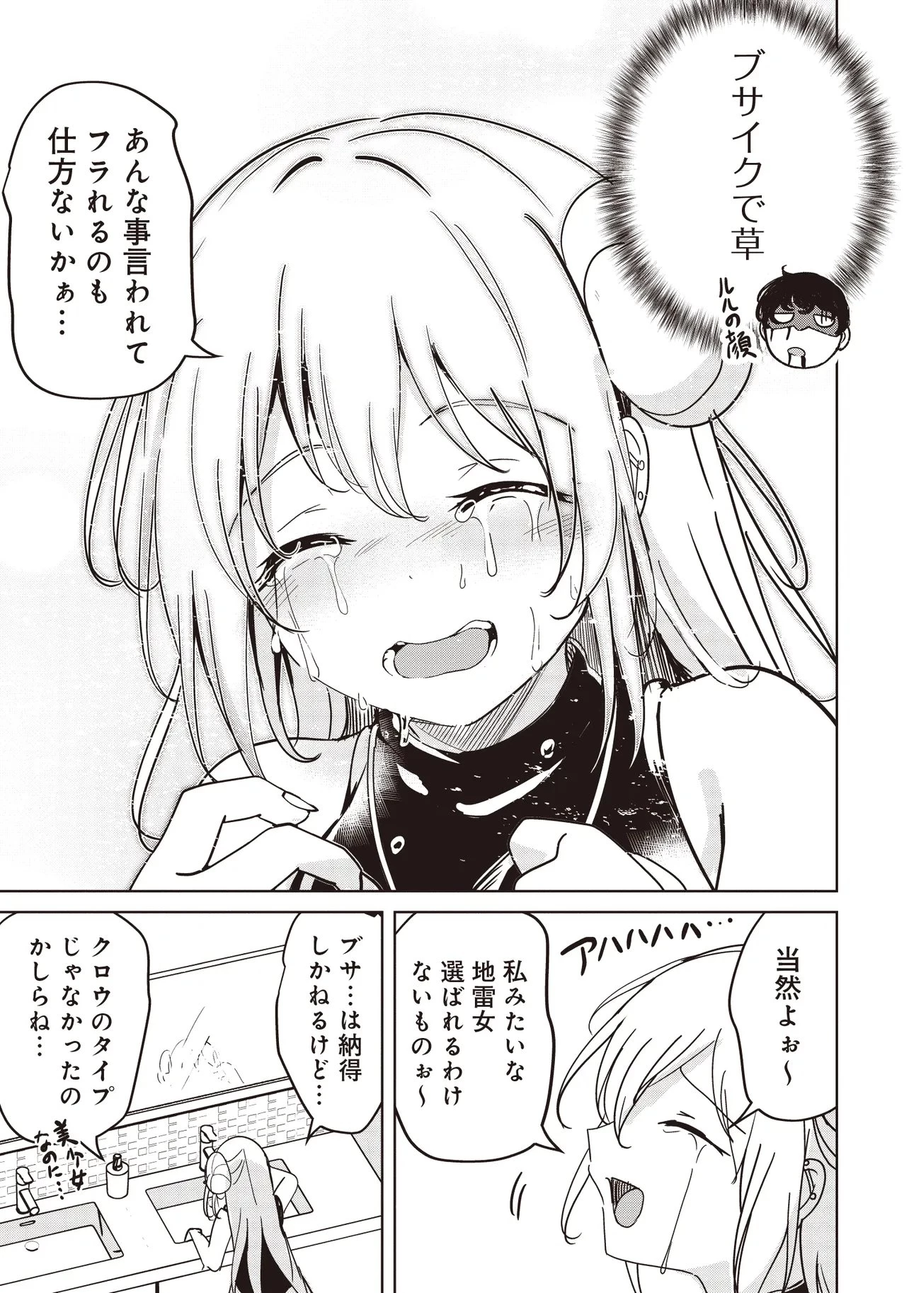 異世界最高峰のギルドリーダー～ギルド最弱の僕だけど、ギルメン全員の愛が重くてギルドをやめられません～ 第35話 - 19