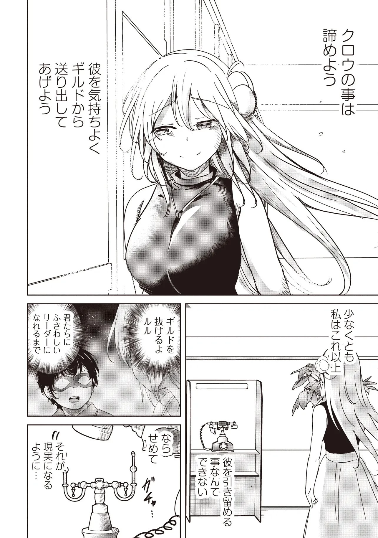 異世界最高峰のギルドリーダー～ギルド最弱の僕だけど、ギルメン全員の愛が重くてギルドをやめられません～ 第35話 - 21