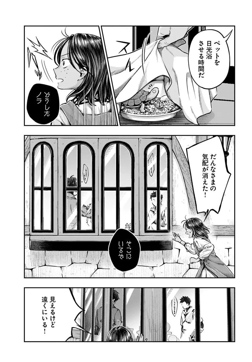 ニセモノの錬金術師 第24話 - 15