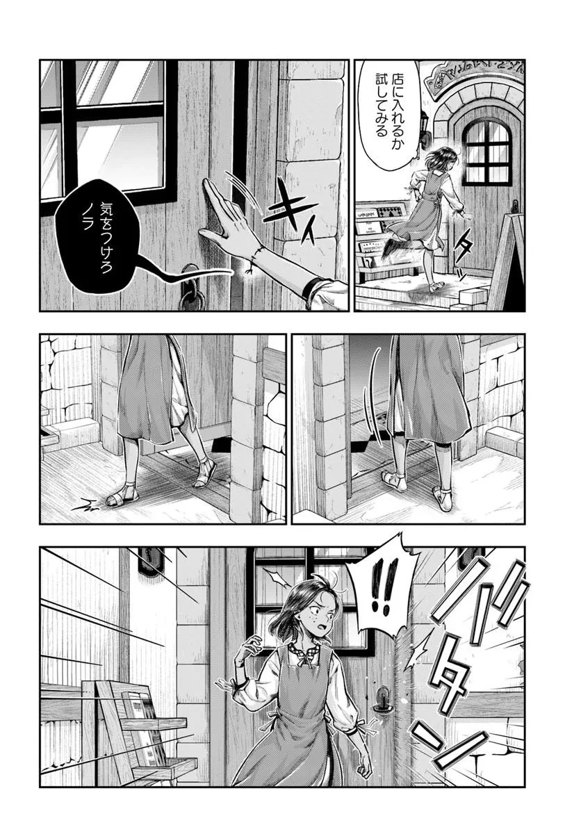 ニセモノの錬金術師 第24話 - 16