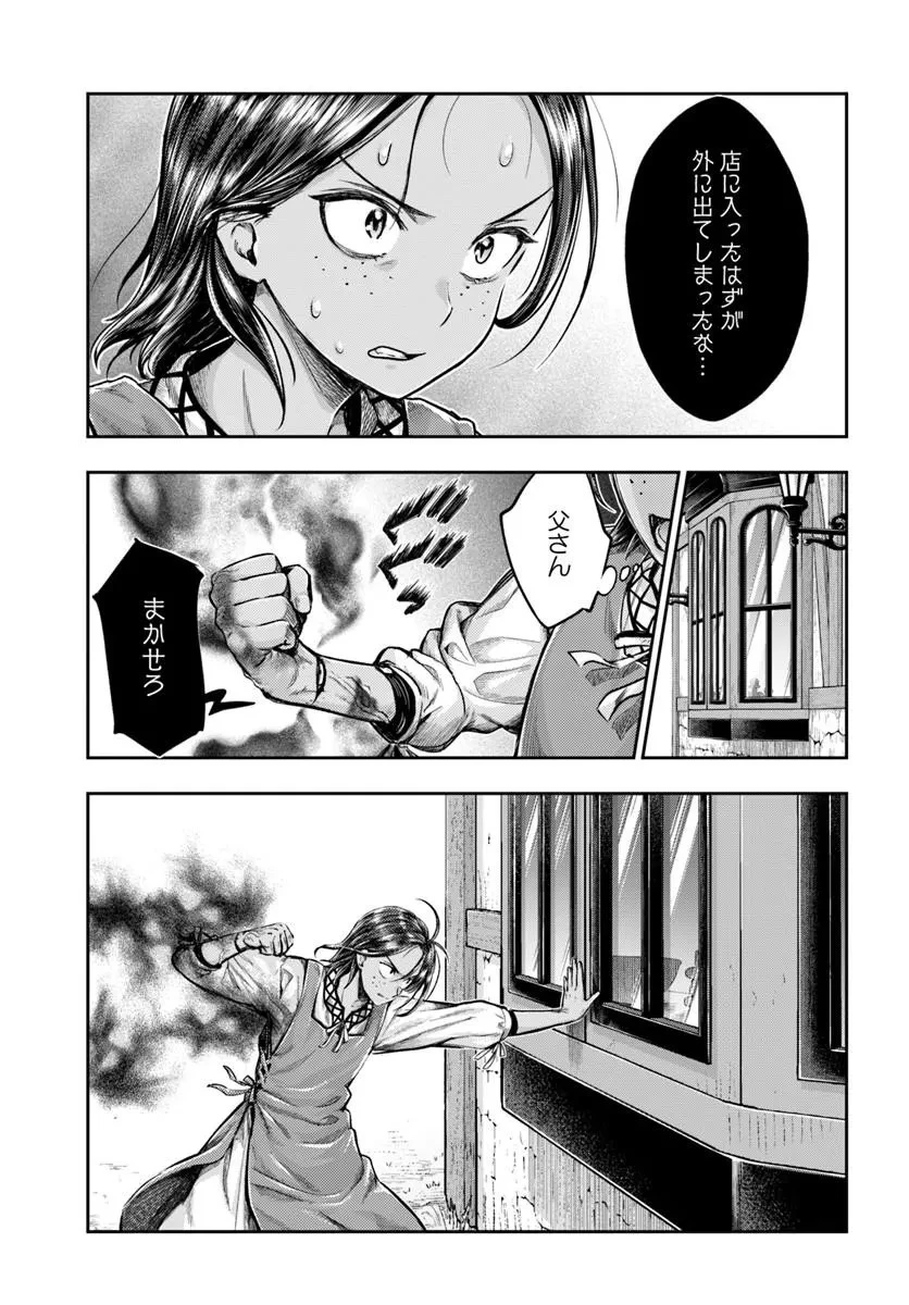 ニセモノの錬金術師 第24話 - 17