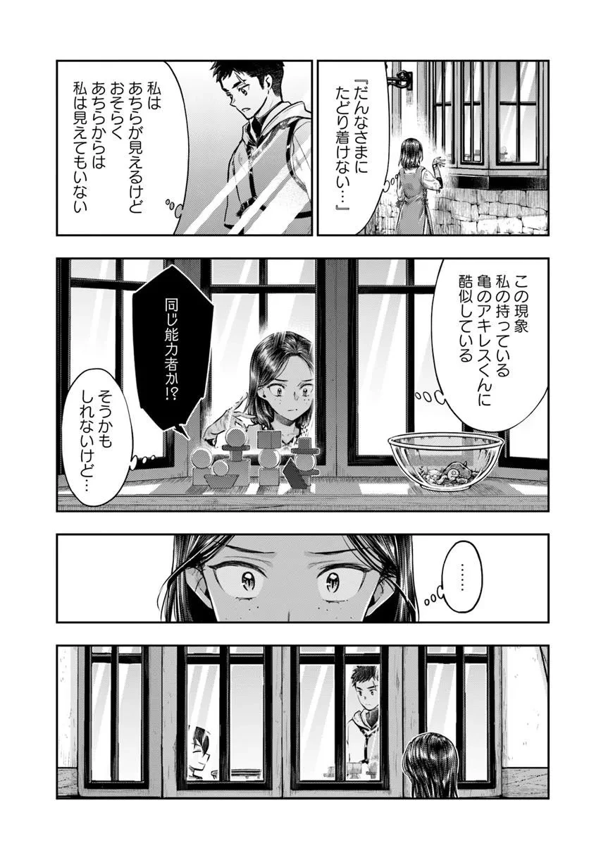 ニセモノの錬金術師 第24話 - 19