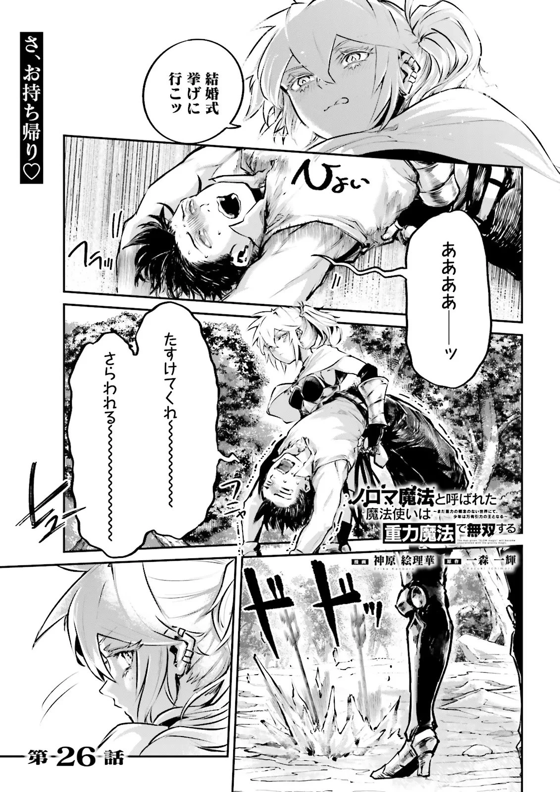 ノロマ魔法と呼ばれた魔法使いは重力魔法で無双する　～まだ重力の概念のない世界にて、少年は万有引力の王となる～ 第26話 - 1