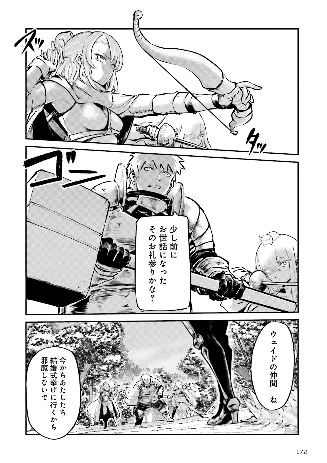 ノロマ魔法と呼ばれた魔法使いは重力魔法で無双する　～まだ重力の概念のない世界にて、少年は万有引力の王となる～ 第26話 - 2