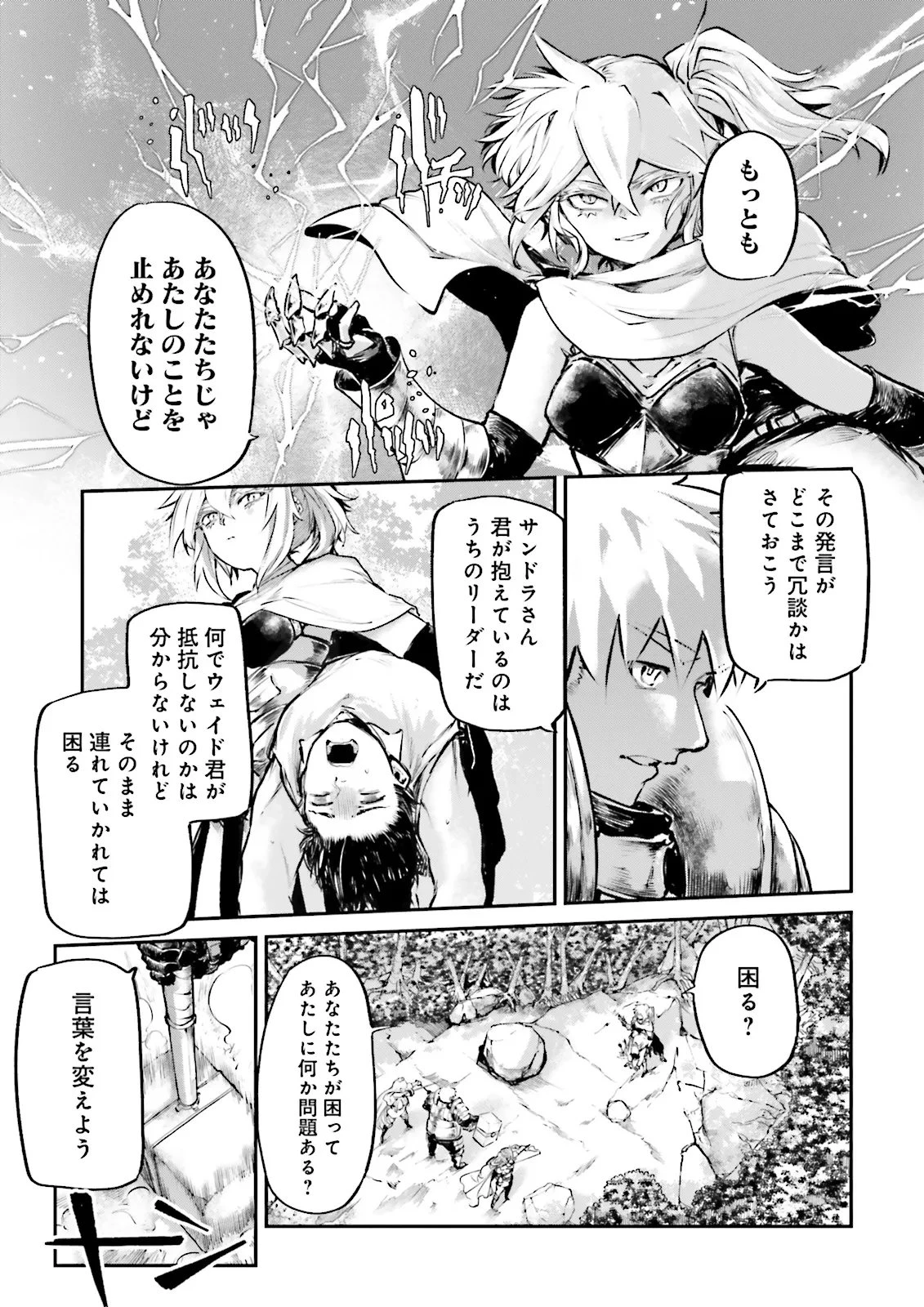 ノロマ魔法と呼ばれた魔法使いは重力魔法で無双する　～まだ重力の概念のない世界にて、少年は万有引力の王となる～ 第26話 - 3