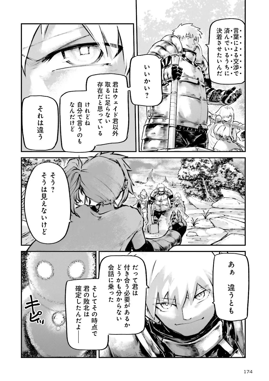 ノロマ魔法と呼ばれた魔法使いは重力魔法で無双する　～まだ重力の概念のない世界にて、少年は万有引力の王となる～ 第26話 - 4