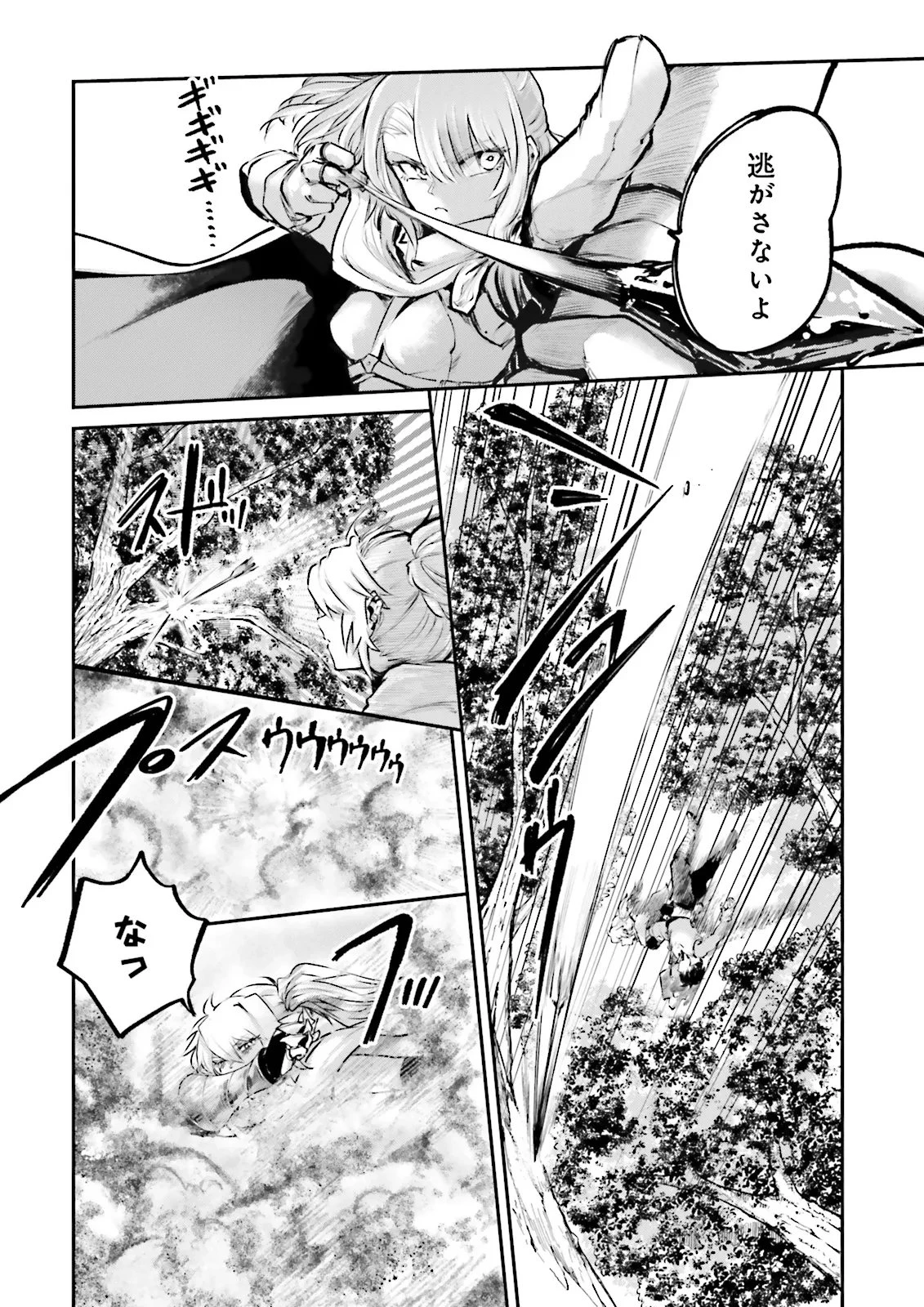 ノロマ魔法と呼ばれた魔法使いは重力魔法で無双する　～まだ重力の概念のない世界にて、少年は万有引力の王となる～ 第26話 - 6
