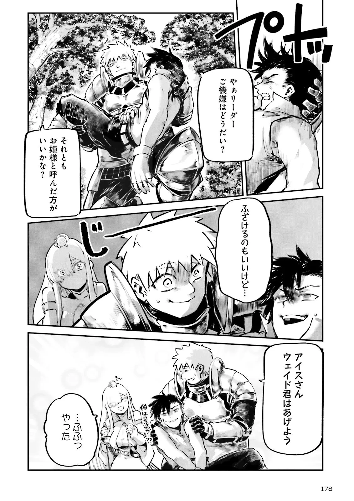 ノロマ魔法と呼ばれた魔法使いは重力魔法で無双する　～まだ重力の概念のない世界にて、少年は万有引力の王となる～ 第26話 - 8