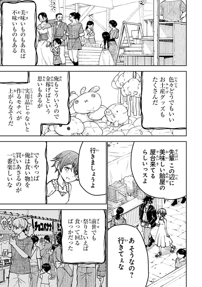 バスタード・ソードマン 第26話 - 3