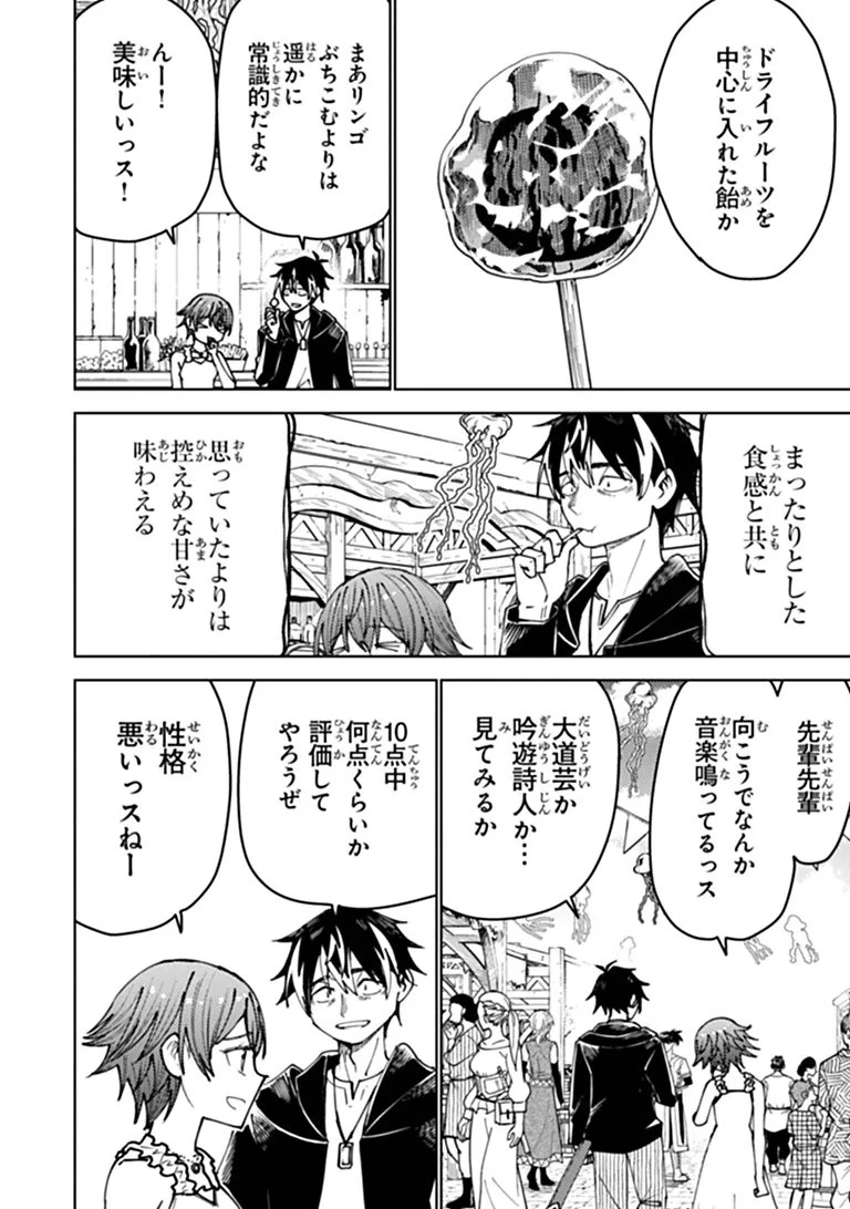 バスタード・ソードマン 第26話 - 4