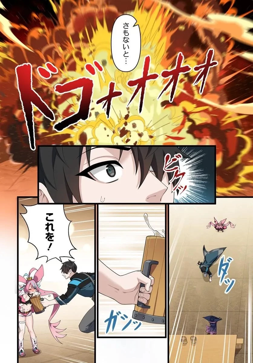 邪神監禁ハーレムで異世界征服！ 第23話 - 4