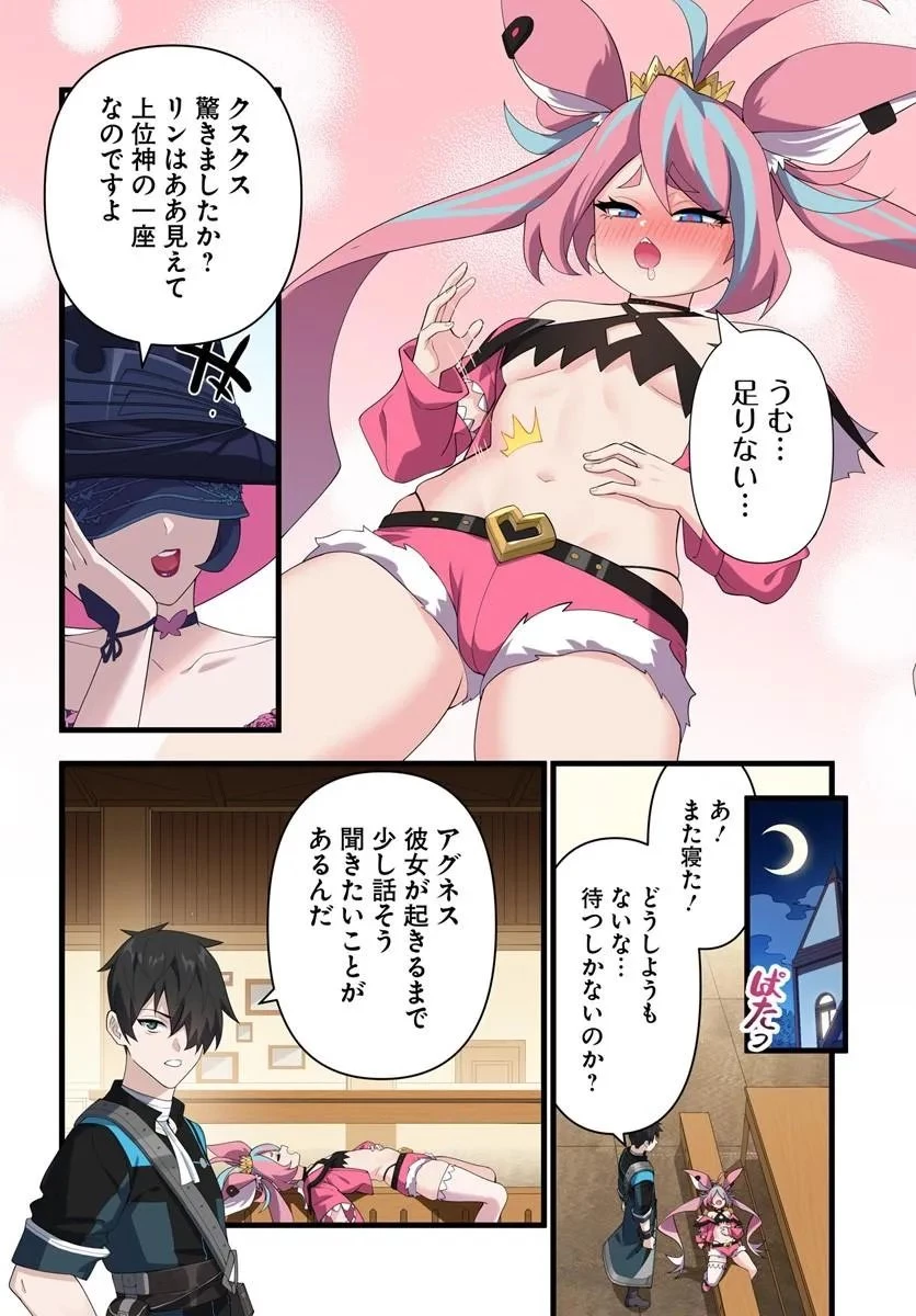 邪神監禁ハーレムで異世界征服！ 第23話 - 6