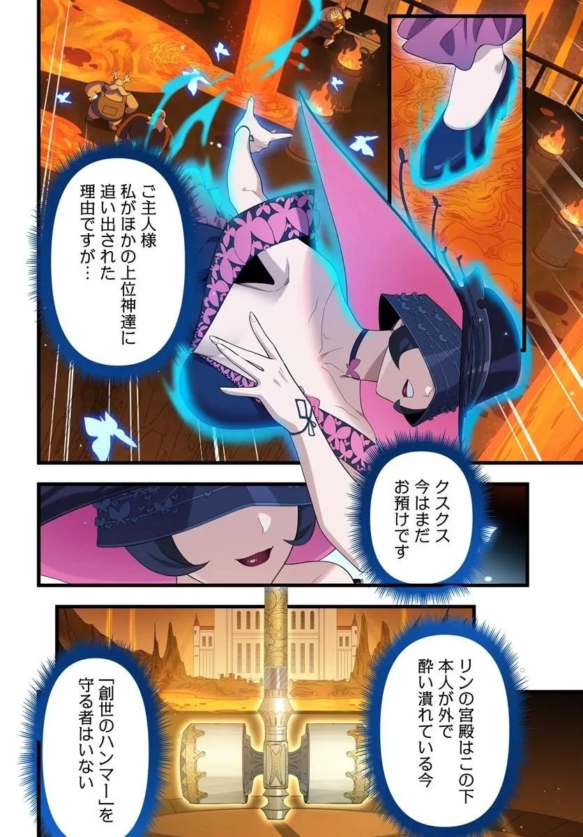 邪神監禁ハーレムで異世界征服！ 第23話 - 10
