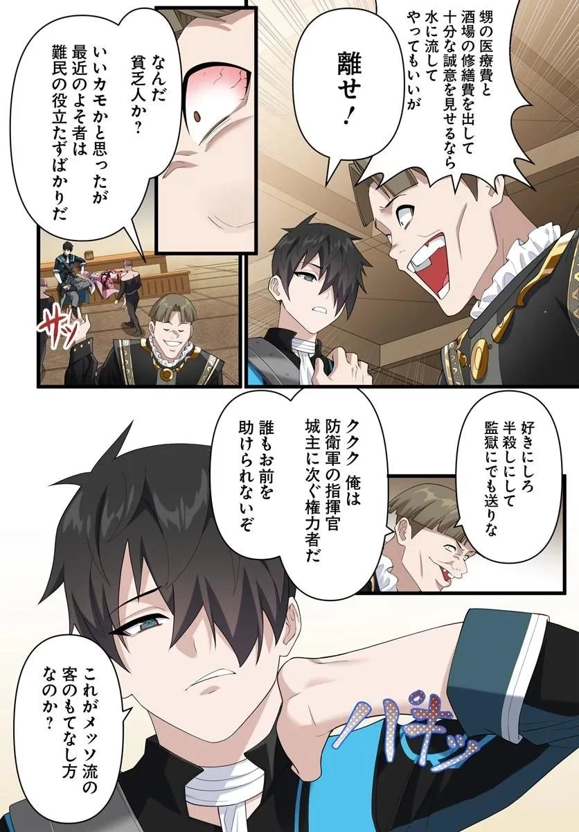 邪神監禁ハーレムで異世界征服！ 第23話 - 12