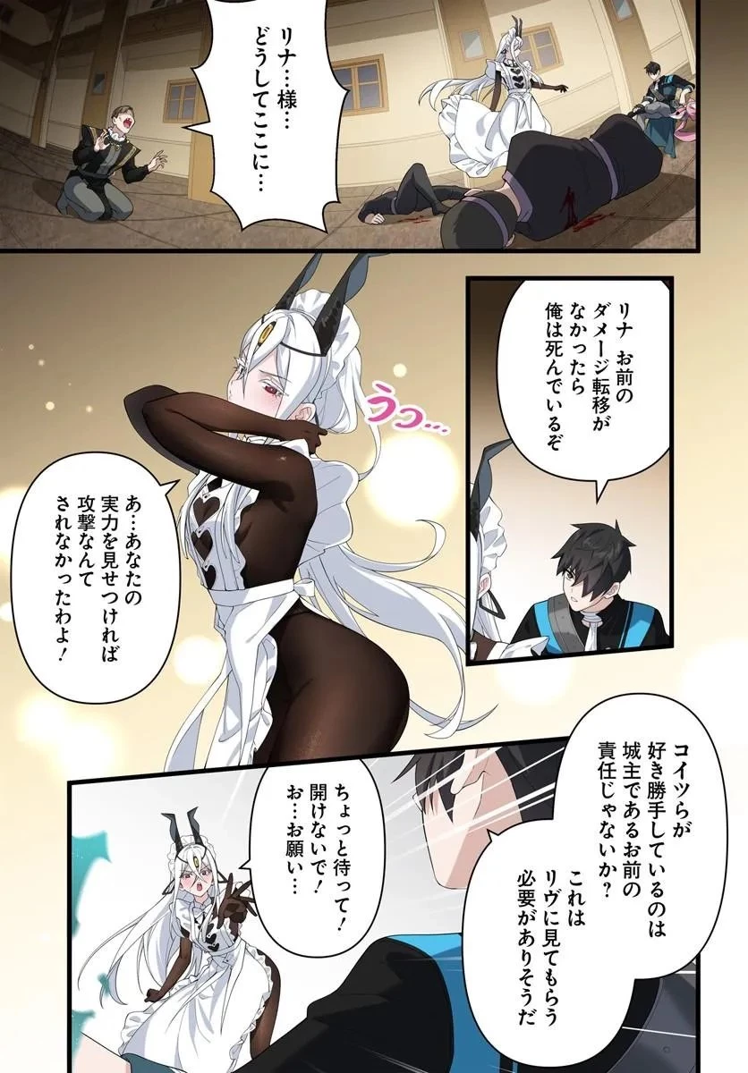 邪神監禁ハーレムで異世界征服！ 第23話 - 15