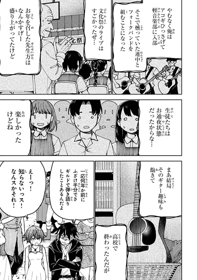 バスタード・ソードマン 第26話 - 7