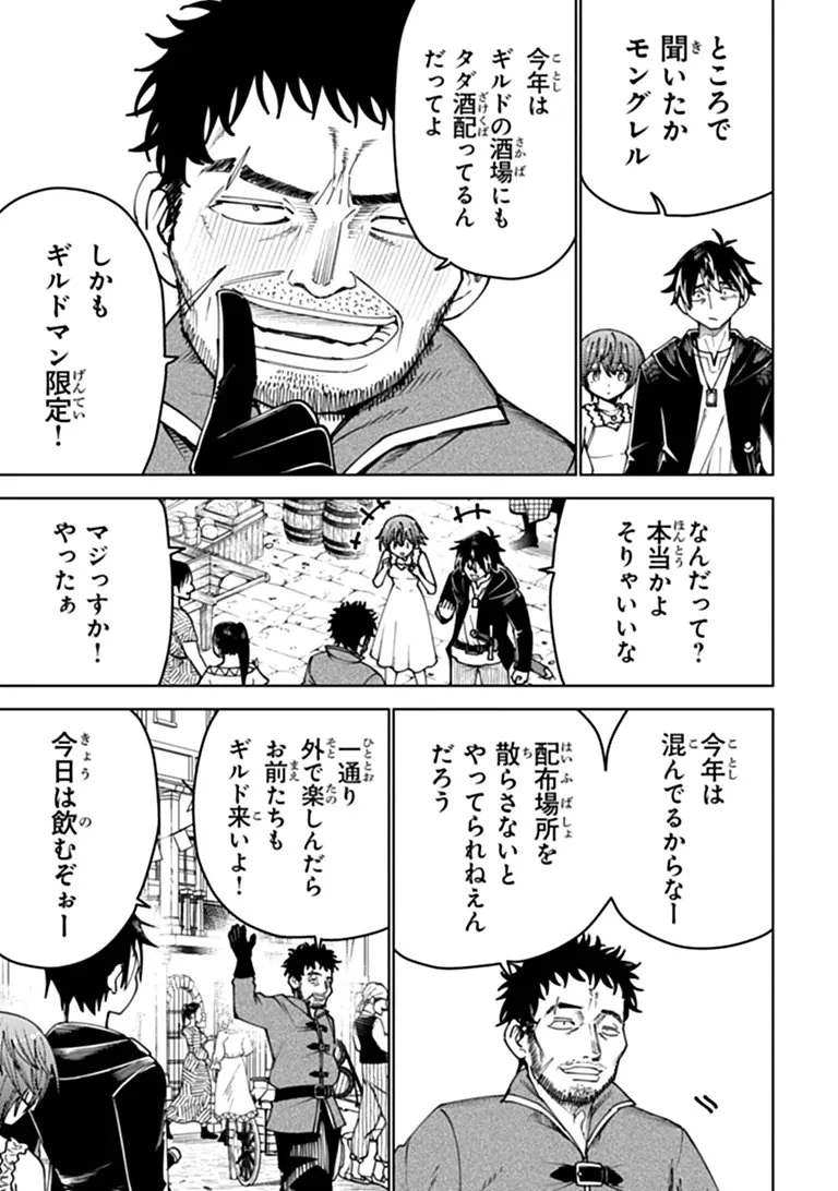 バスタード・ソードマン 第26話 - 9