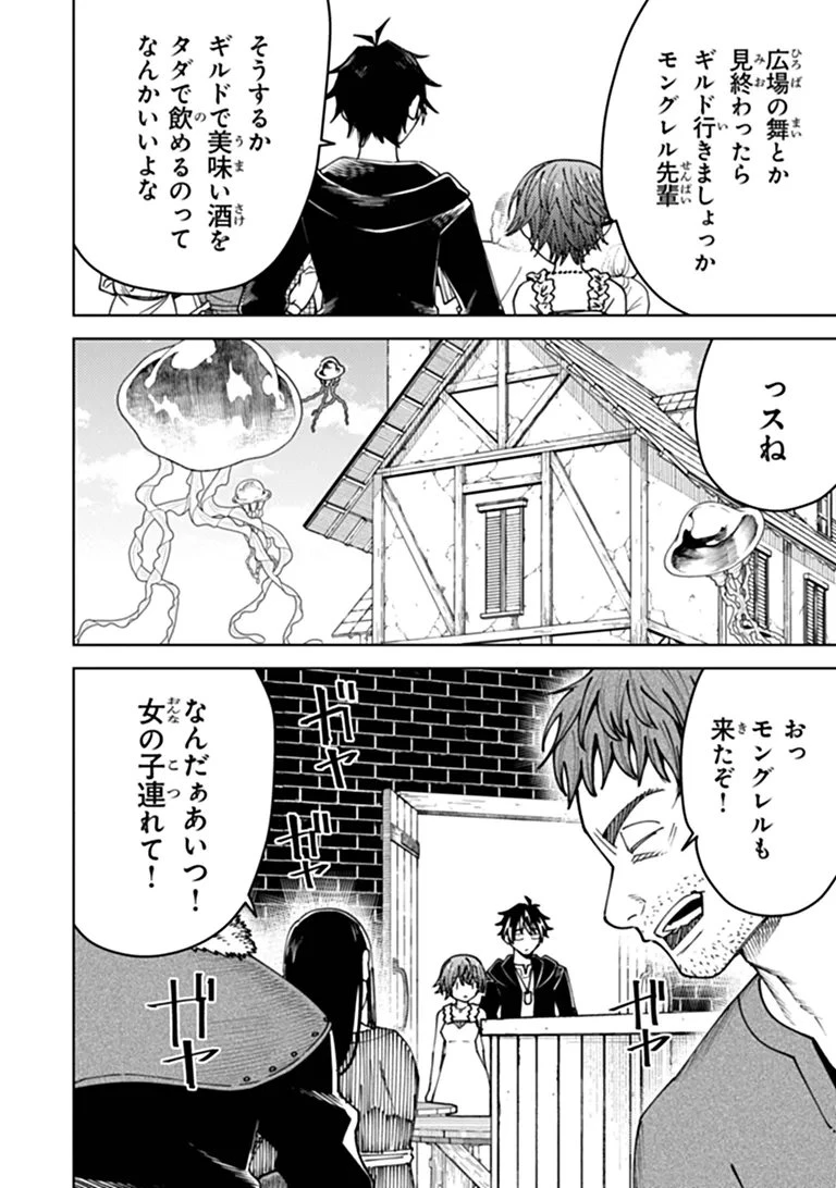 バスタード・ソードマン 第26話 - 10