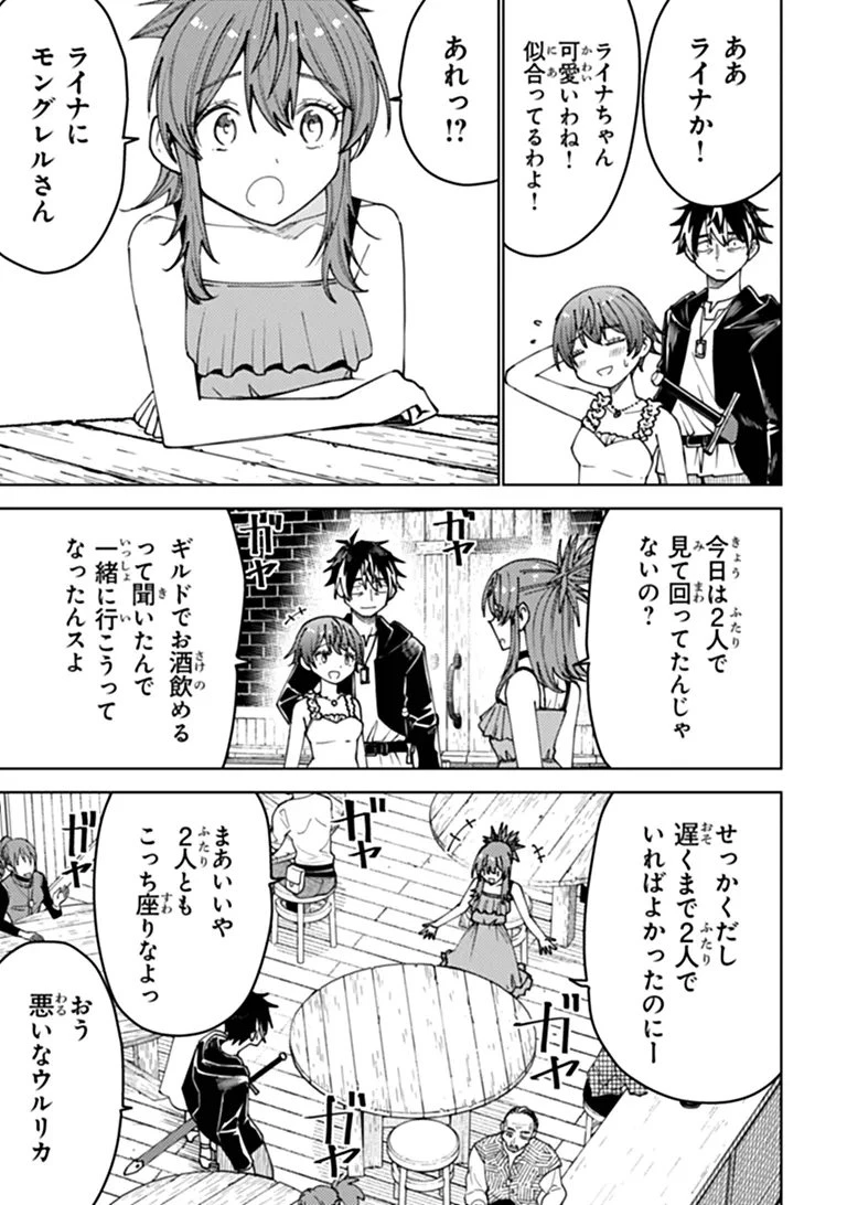バスタード・ソードマン 第26話 - 11