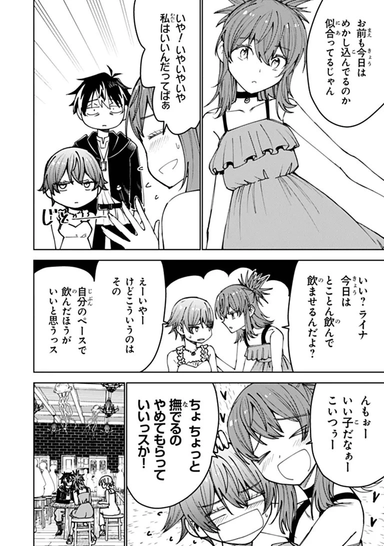バスタード・ソードマン 第26話 - 12