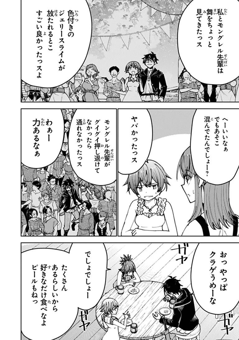 バスタード・ソードマン 第26話 - 14