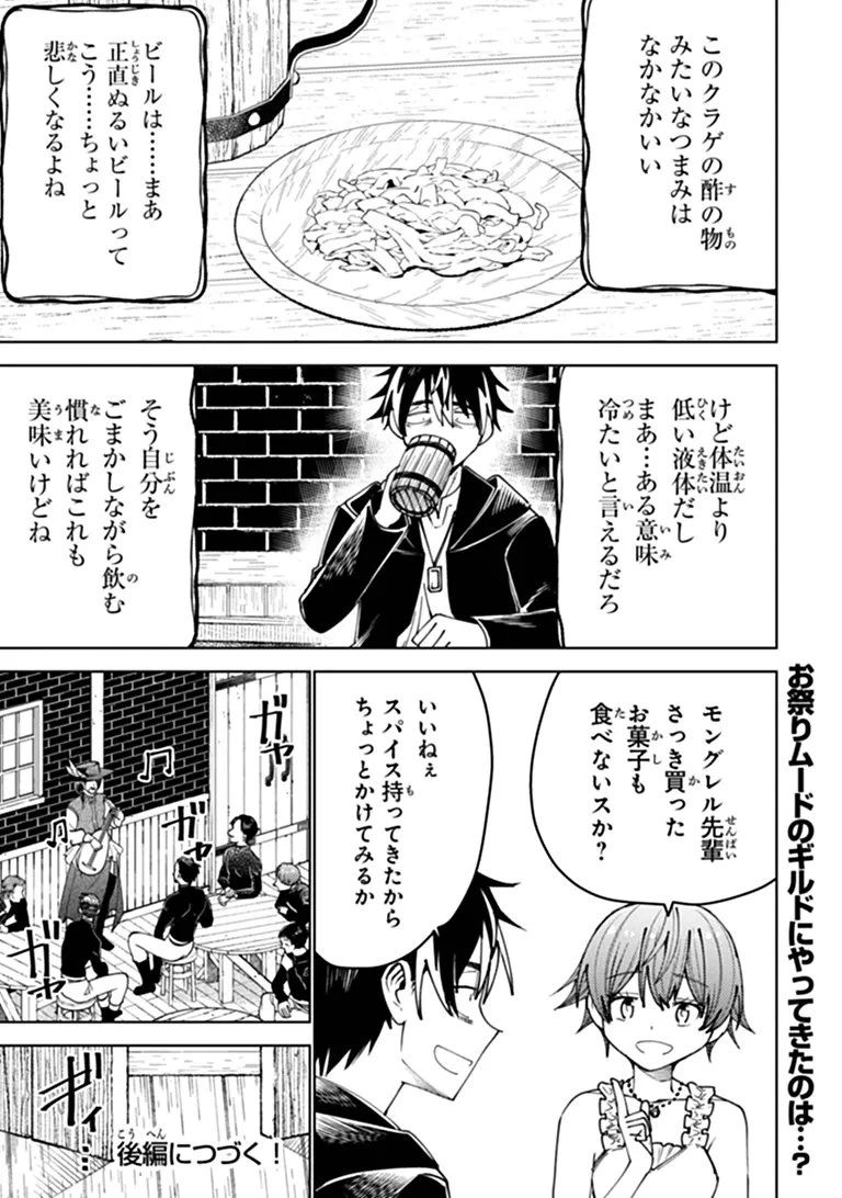 バスタード・ソードマン 第26話 - 15
