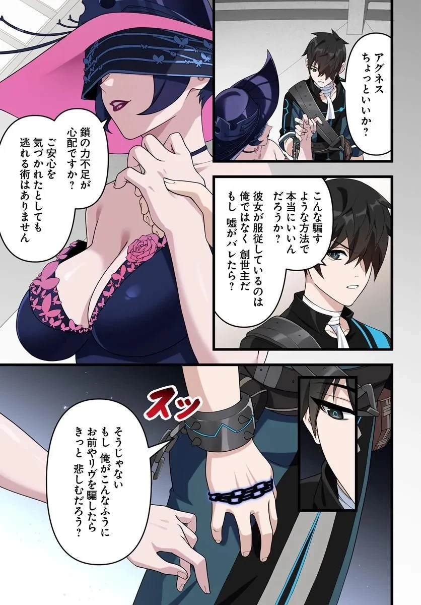 邪神監禁ハーレムで異世界征服！ 第21話 - 5