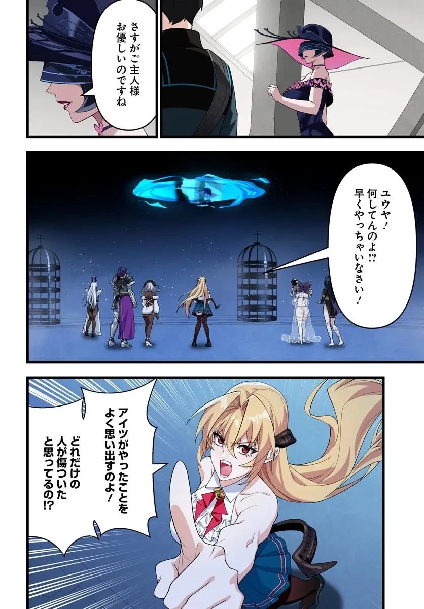 邪神監禁ハーレムで異世界征服！ 第21話 - 6