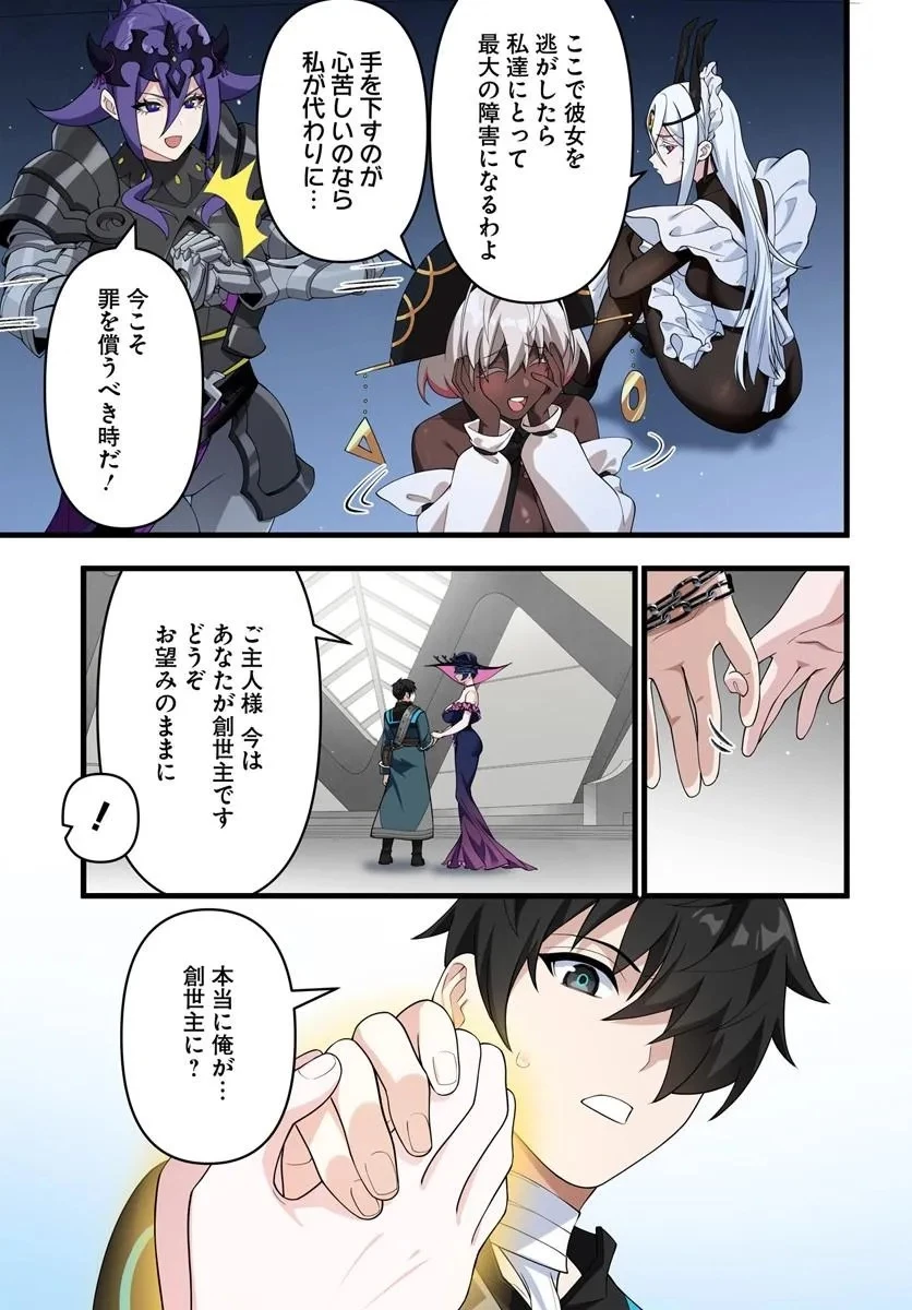 邪神監禁ハーレムで異世界征服！ 第21話 - 7