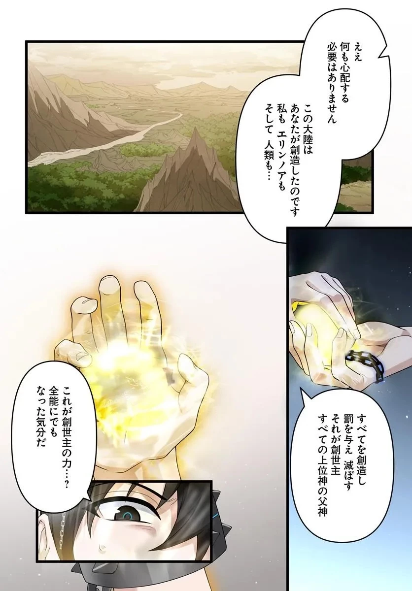 邪神監禁ハーレムで異世界征服！ 第21話 - 8