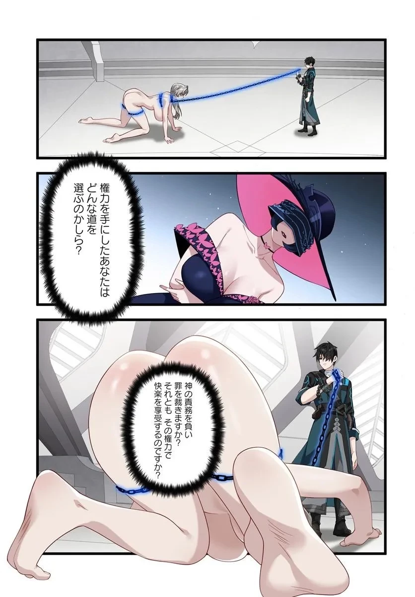 邪神監禁ハーレムで異世界征服！ 第21話 - 11
