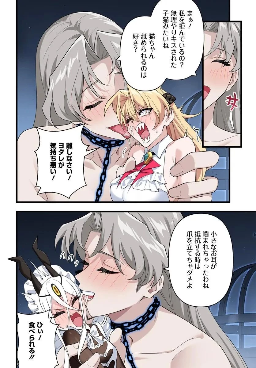 邪神監禁ハーレムで異世界征服！ 第22話 - 12