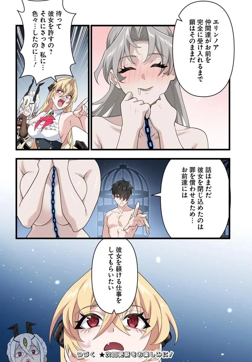 邪神監禁ハーレムで異世界征服！ 第22話 - 16