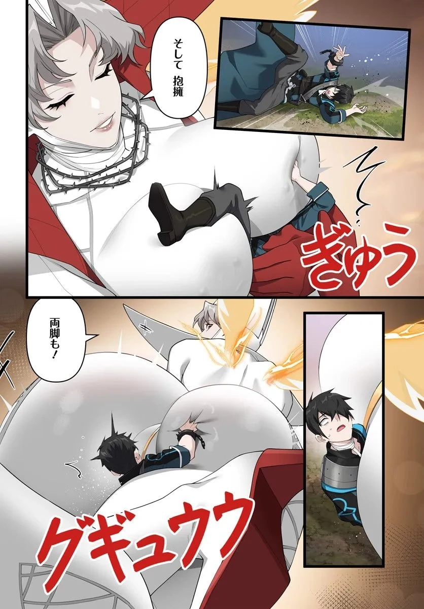邪神監禁ハーレムで異世界征服！ 第20話 - 16