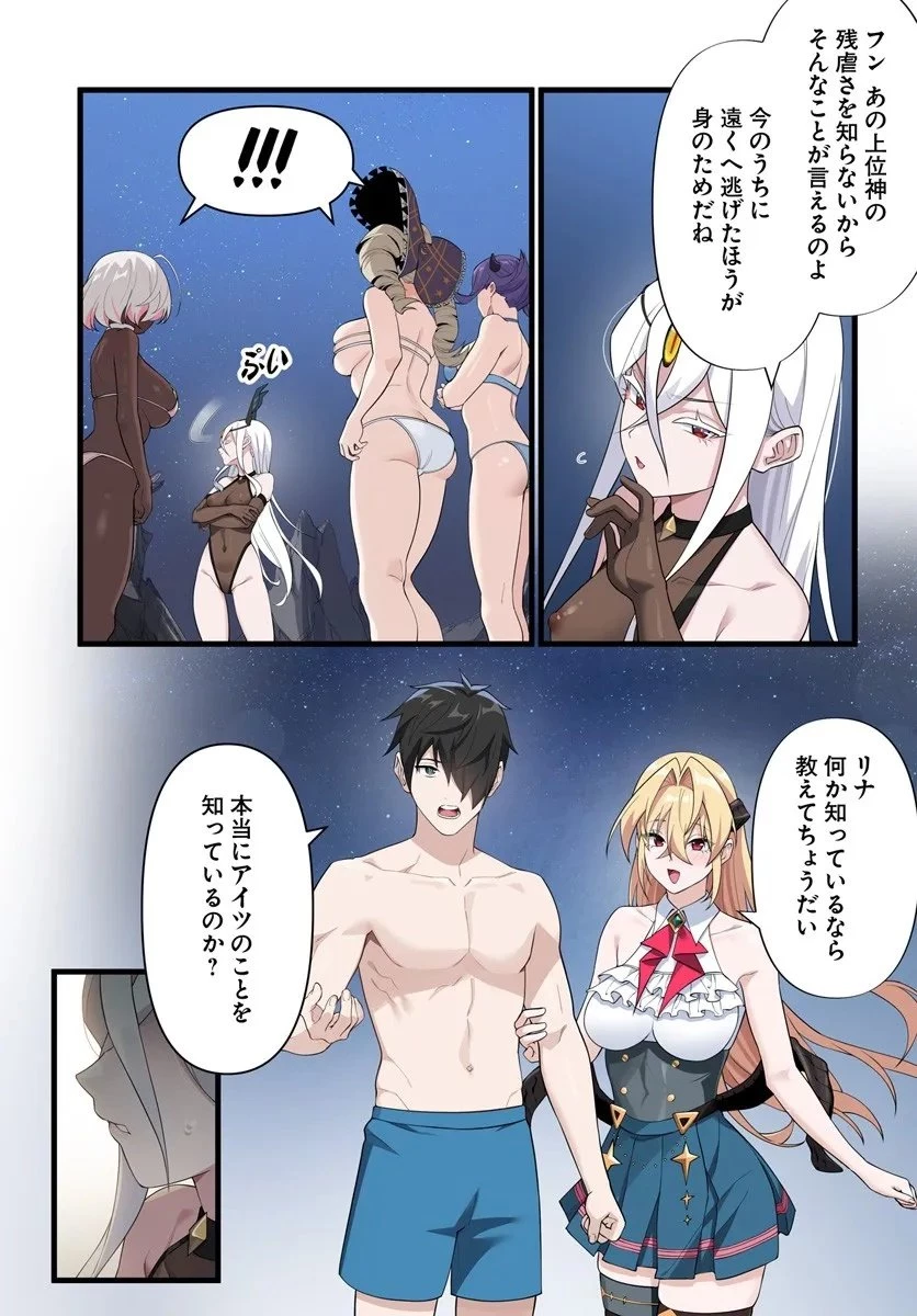 邪神監禁ハーレムで異世界征服！ 第19話 - 9