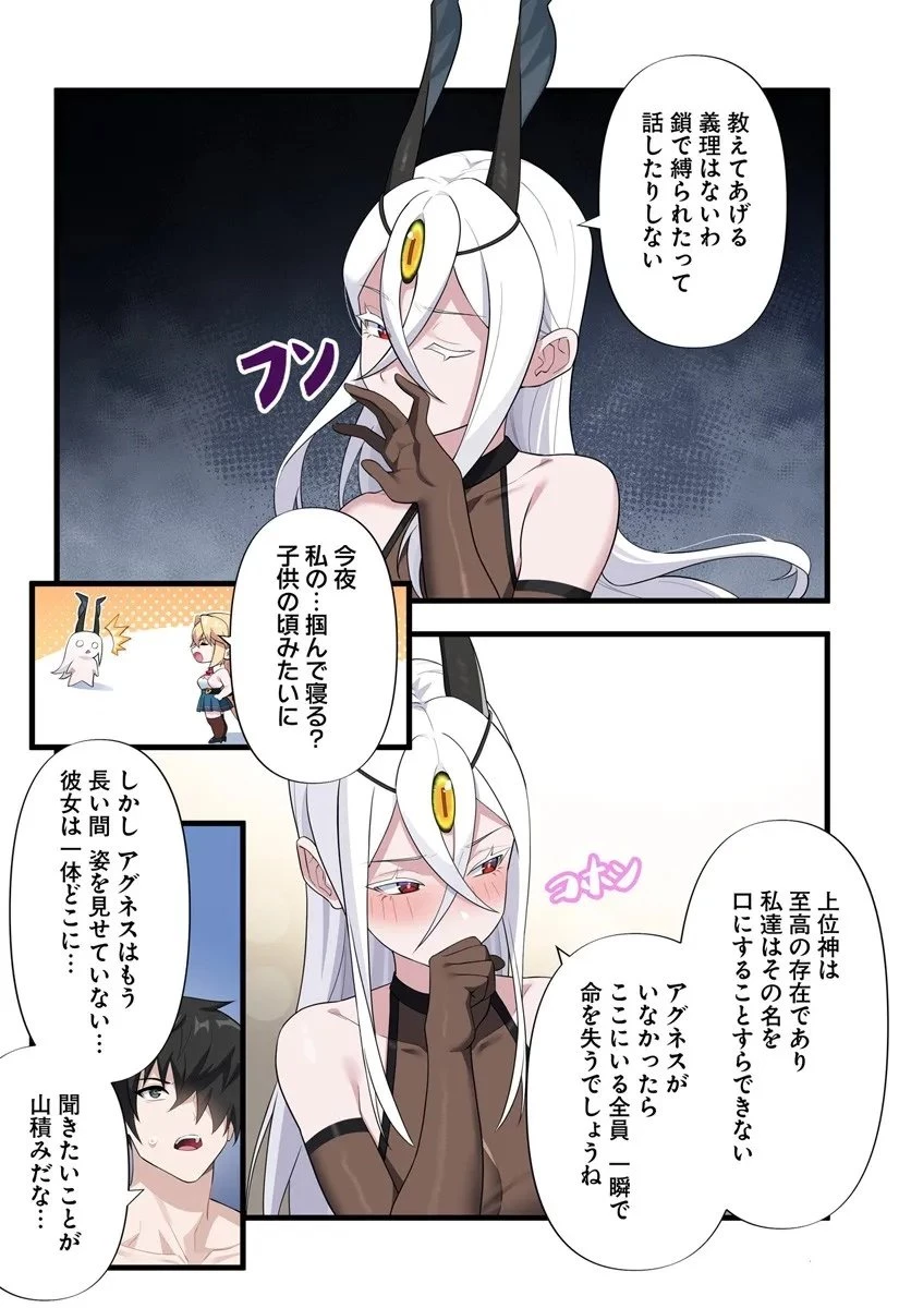 邪神監禁ハーレムで異世界征服！ 第19話 - 10