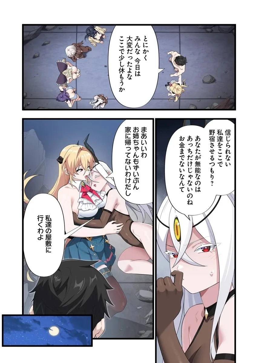邪神監禁ハーレムで異世界征服！ 第19話 - 11