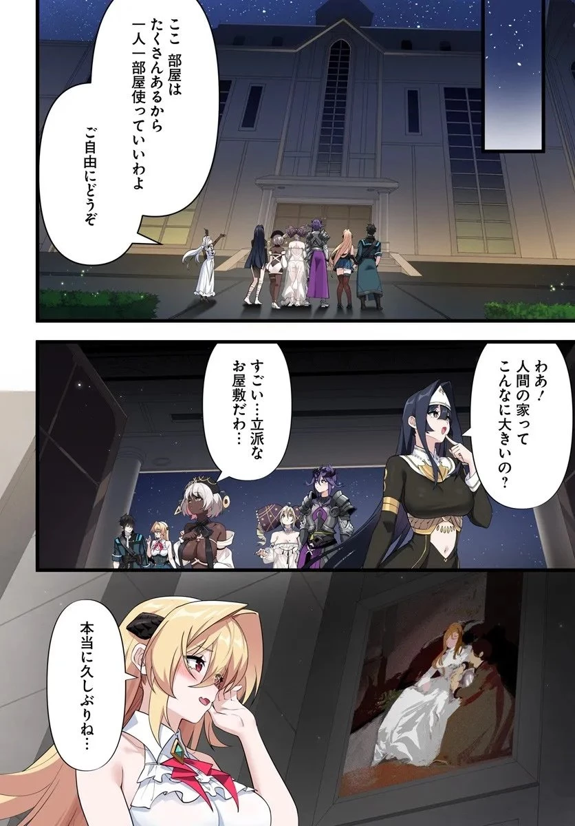 邪神監禁ハーレムで異世界征服！ 第19話 - 12