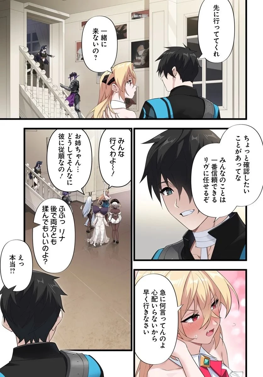 邪神監禁ハーレムで異世界征服！ 第19話 - 13