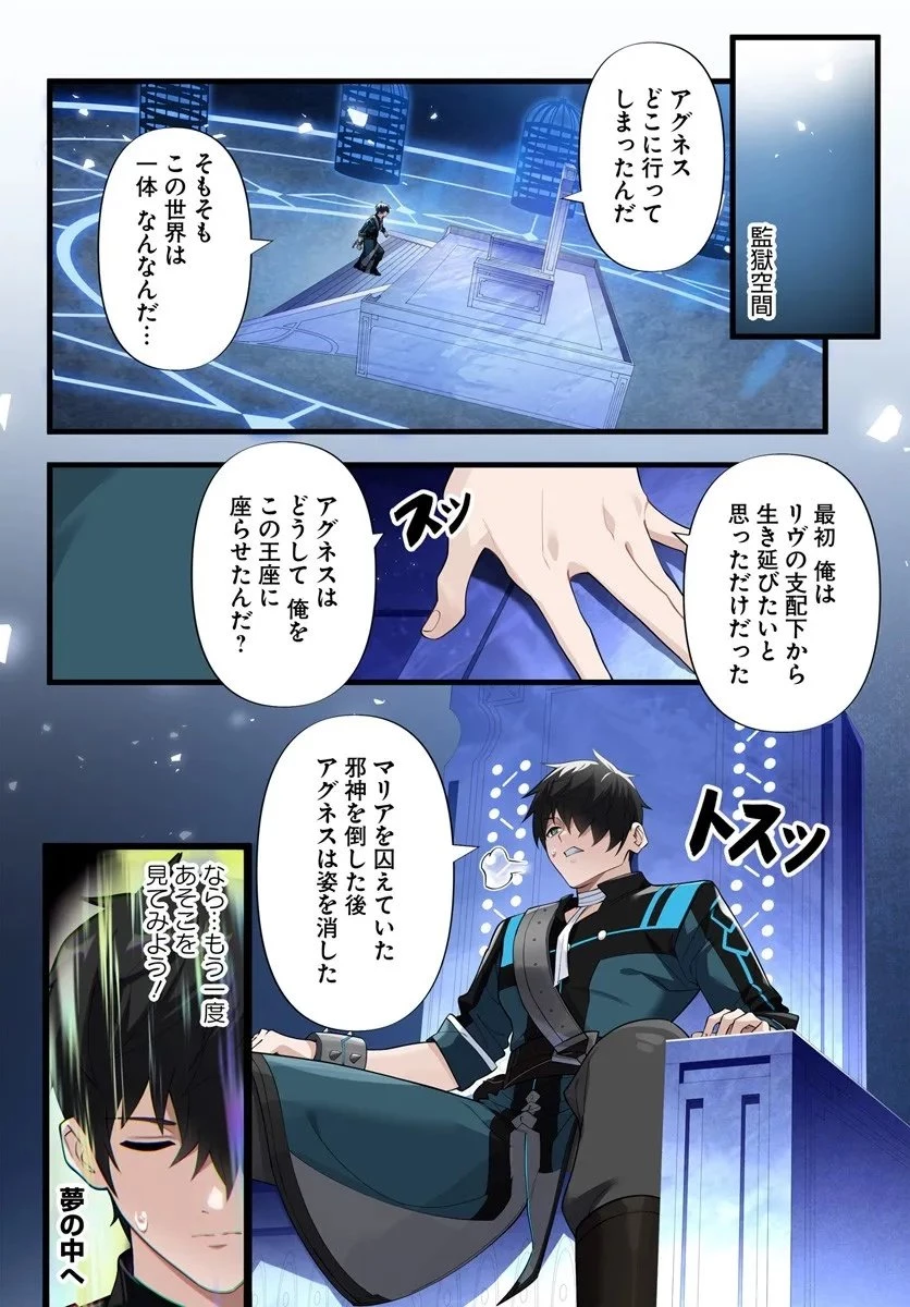 邪神監禁ハーレムで異世界征服！ 第19話 - 14