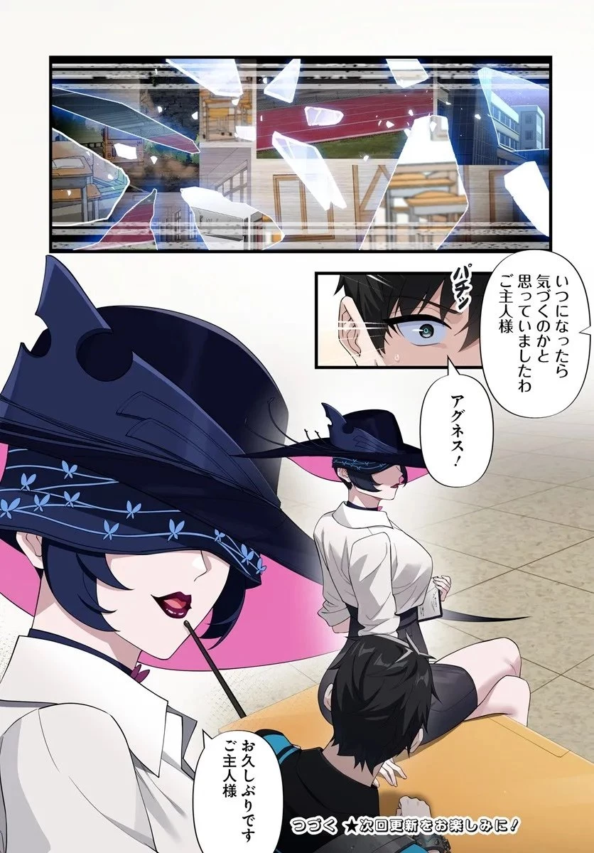 邪神監禁ハーレムで異世界征服！ 第19話 - 15