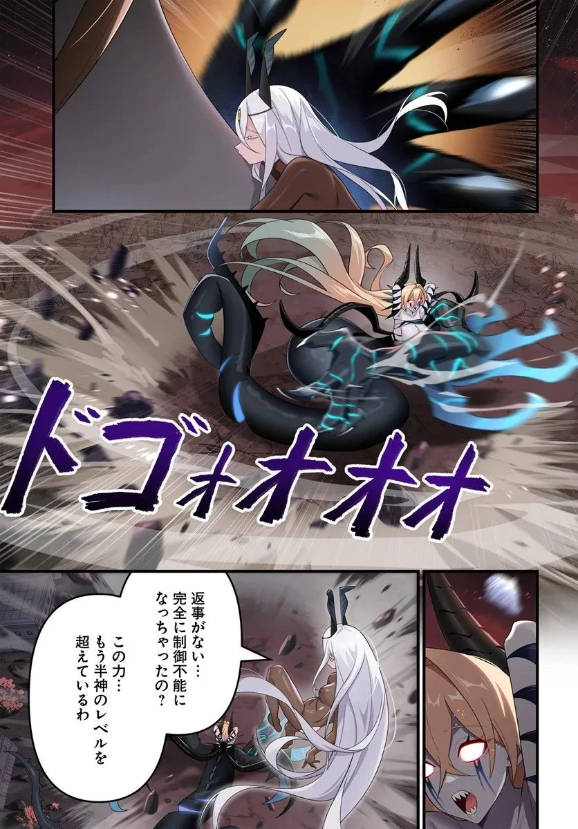 邪神監禁ハーレムで異世界征服！ 第18話 - 3