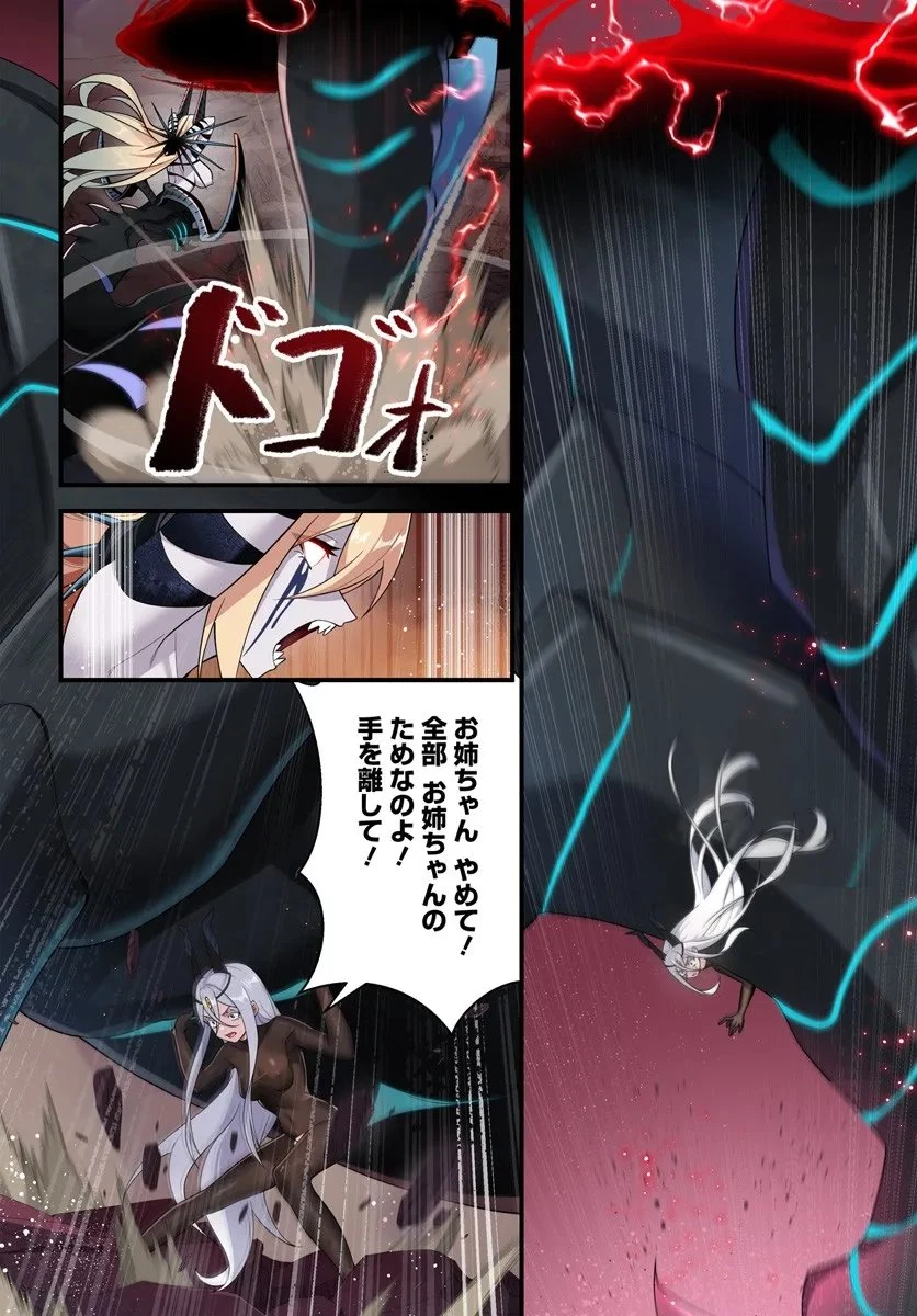邪神監禁ハーレムで異世界征服！ 第18話 - 4