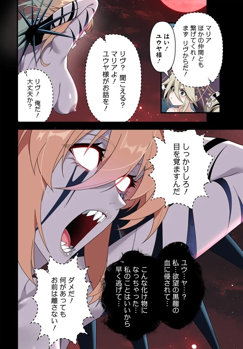 邪神監禁ハーレムで異世界征服！ 第18話 - 8
