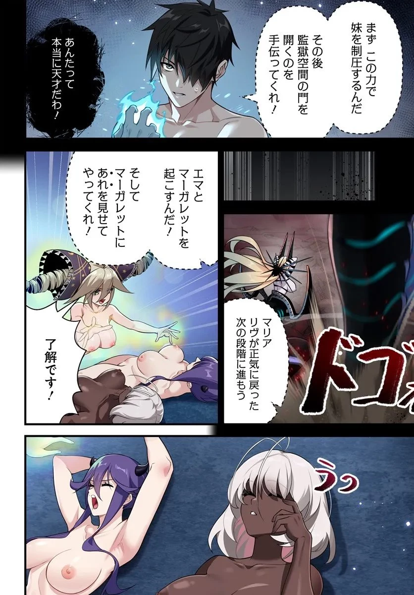 邪神監禁ハーレムで異世界征服！ 第18話 - 10